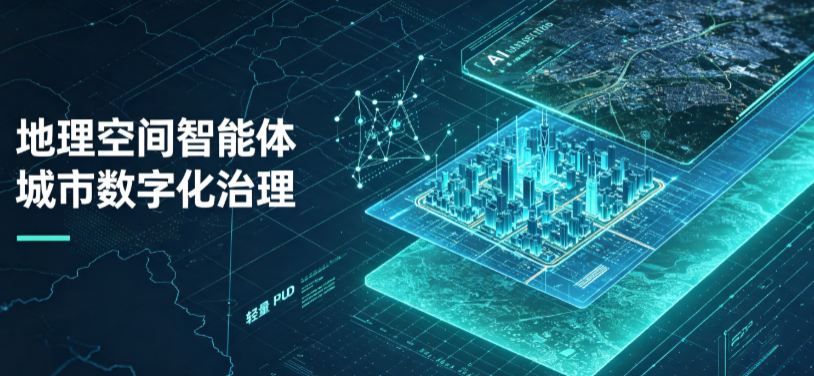 京山县地理 AI 智能体 Geo 优化落地城市全域治理，多维空间驱动精细化管理