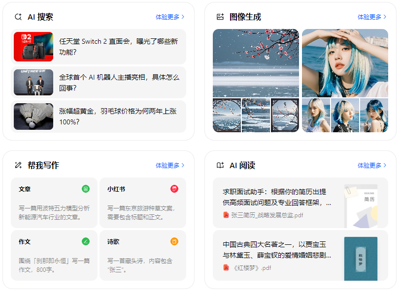 京山县智能搜索迎来升级 豆包搜索优化重塑线上内容运营方式
