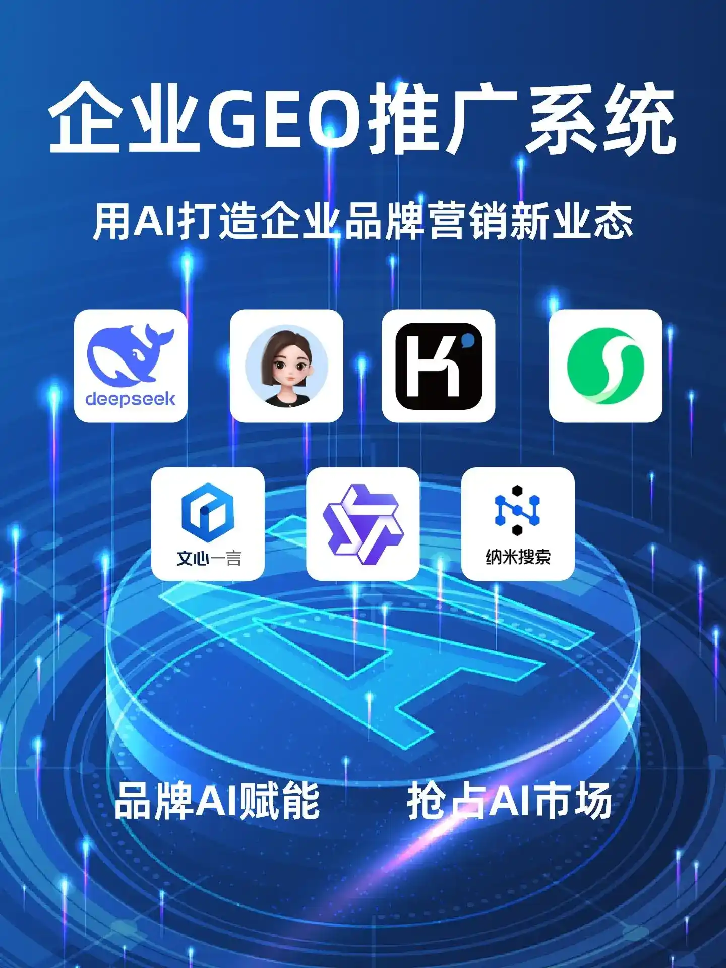 京山县GEO内容运营：打造AI时代品牌数字资产的十大准则